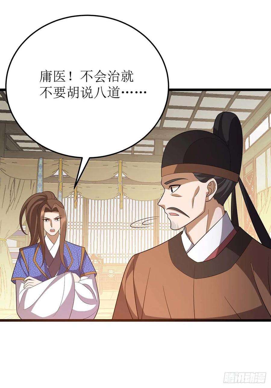 主宰三界218话 庸医，胡说八道！