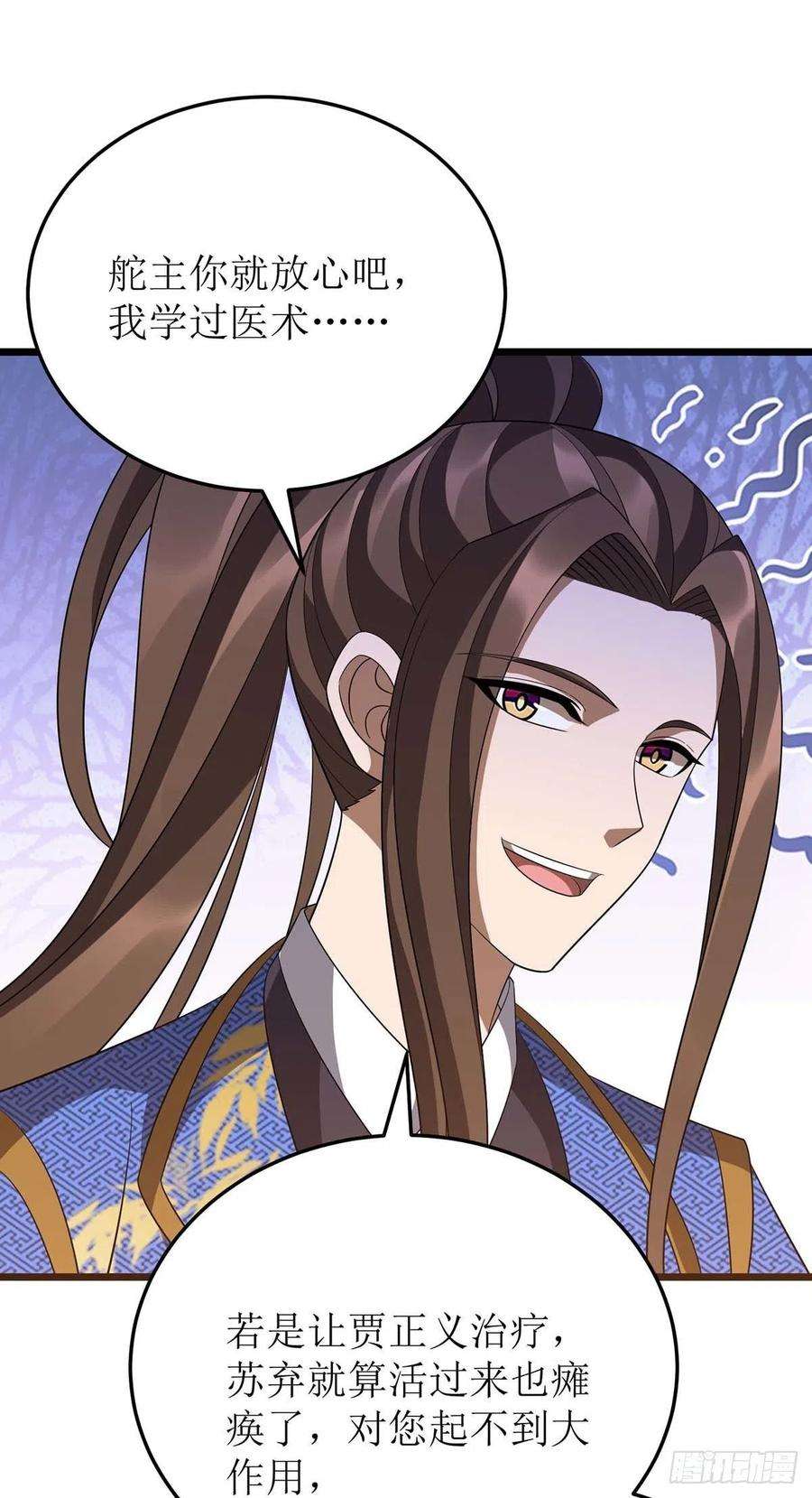 主宰三界219话 我来治