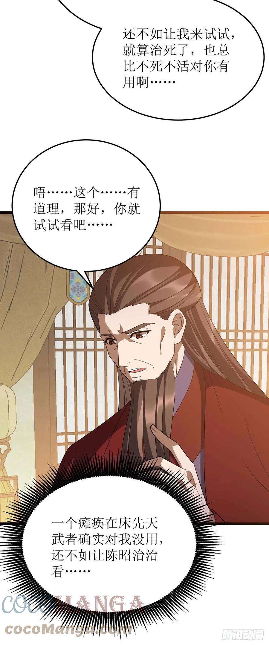 主宰三界219话 我来治