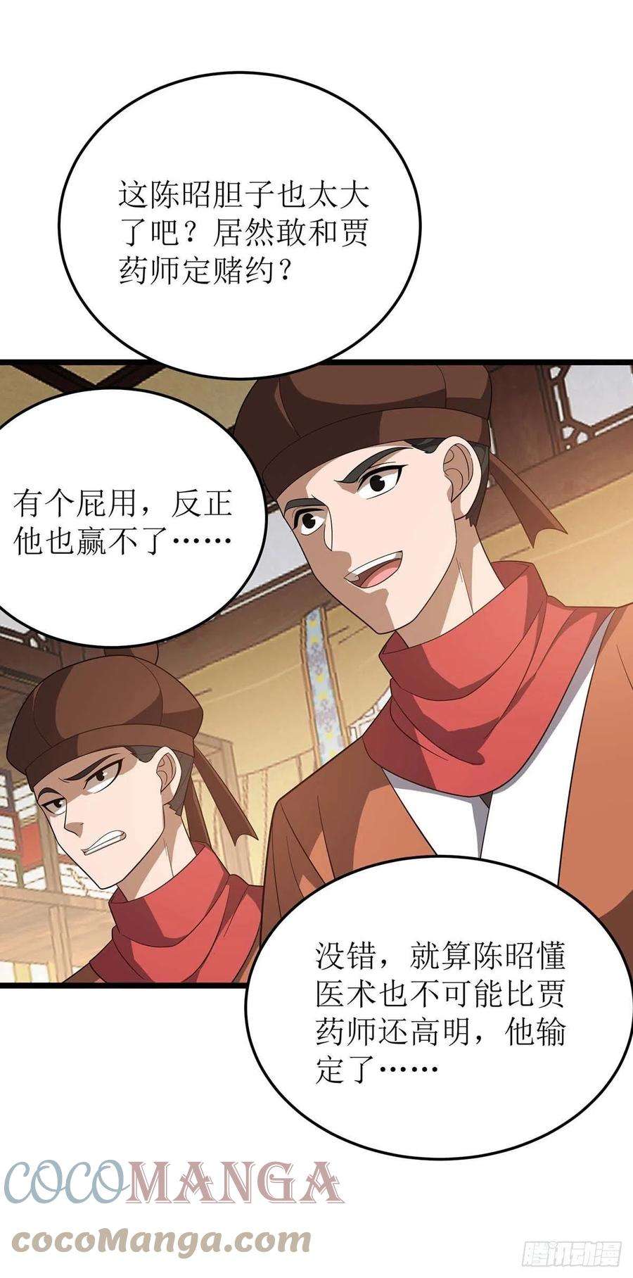主宰三界219话 我来治