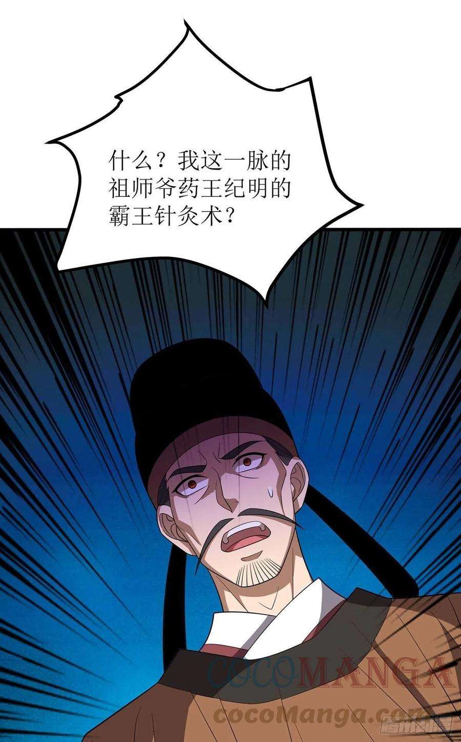 主宰三界219话 我来治