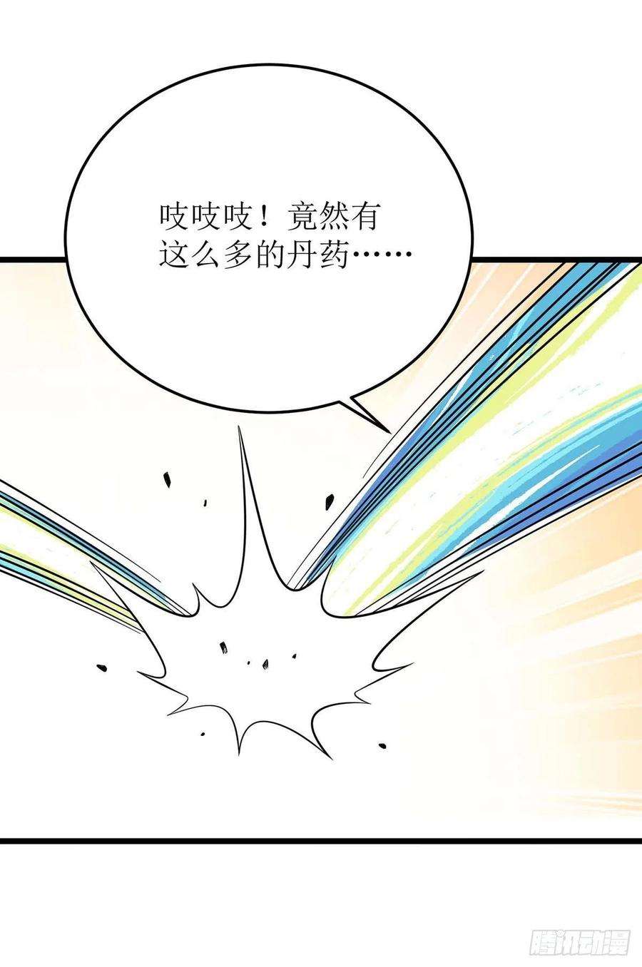 主宰三界221话 司空收徒