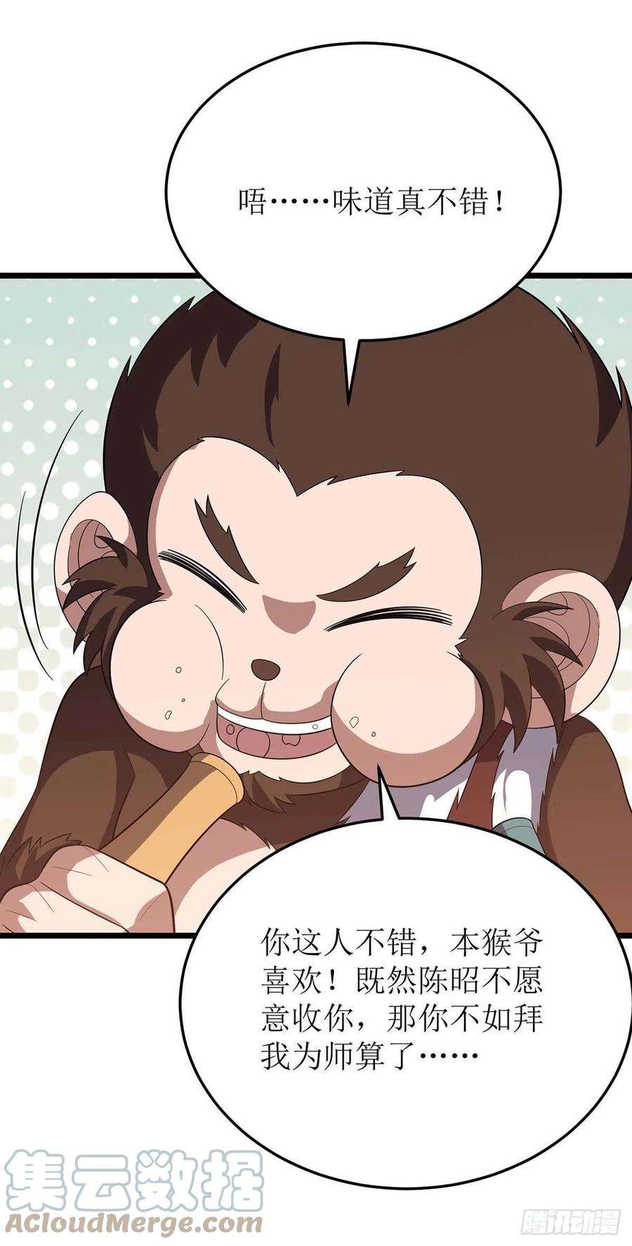主宰三界221话 司空收徒