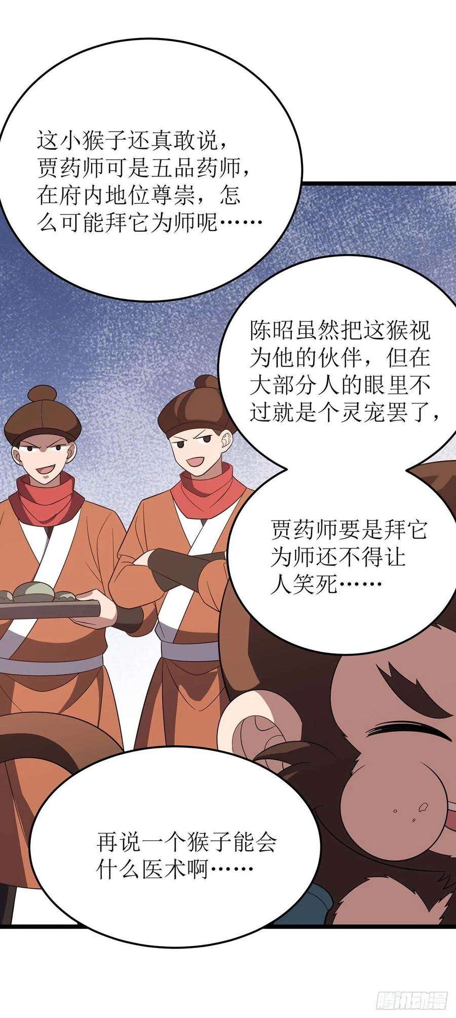 主宰三界221话 司空收徒