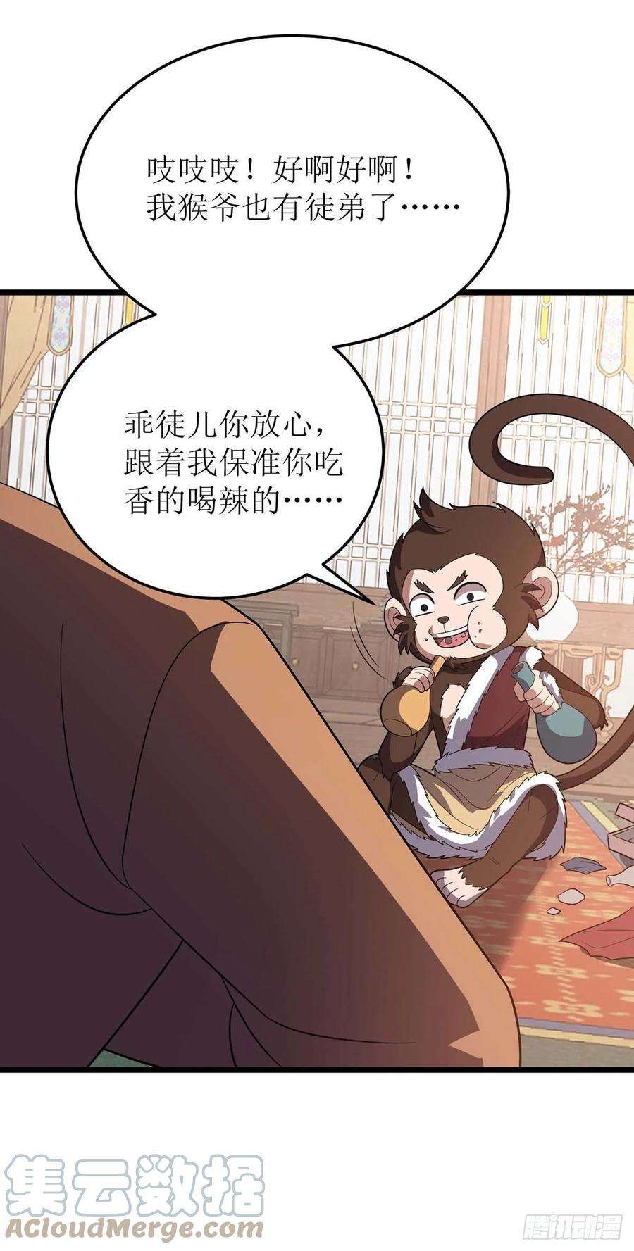 主宰三界221话 司空收徒