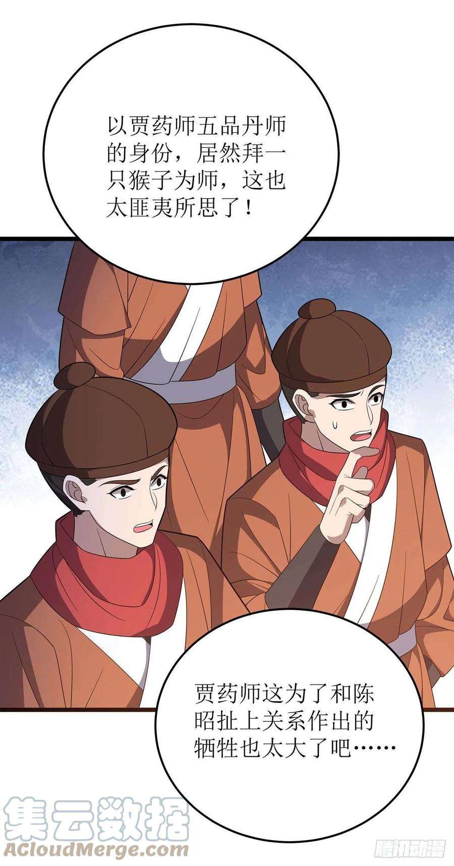 主宰三界221话 司空收徒