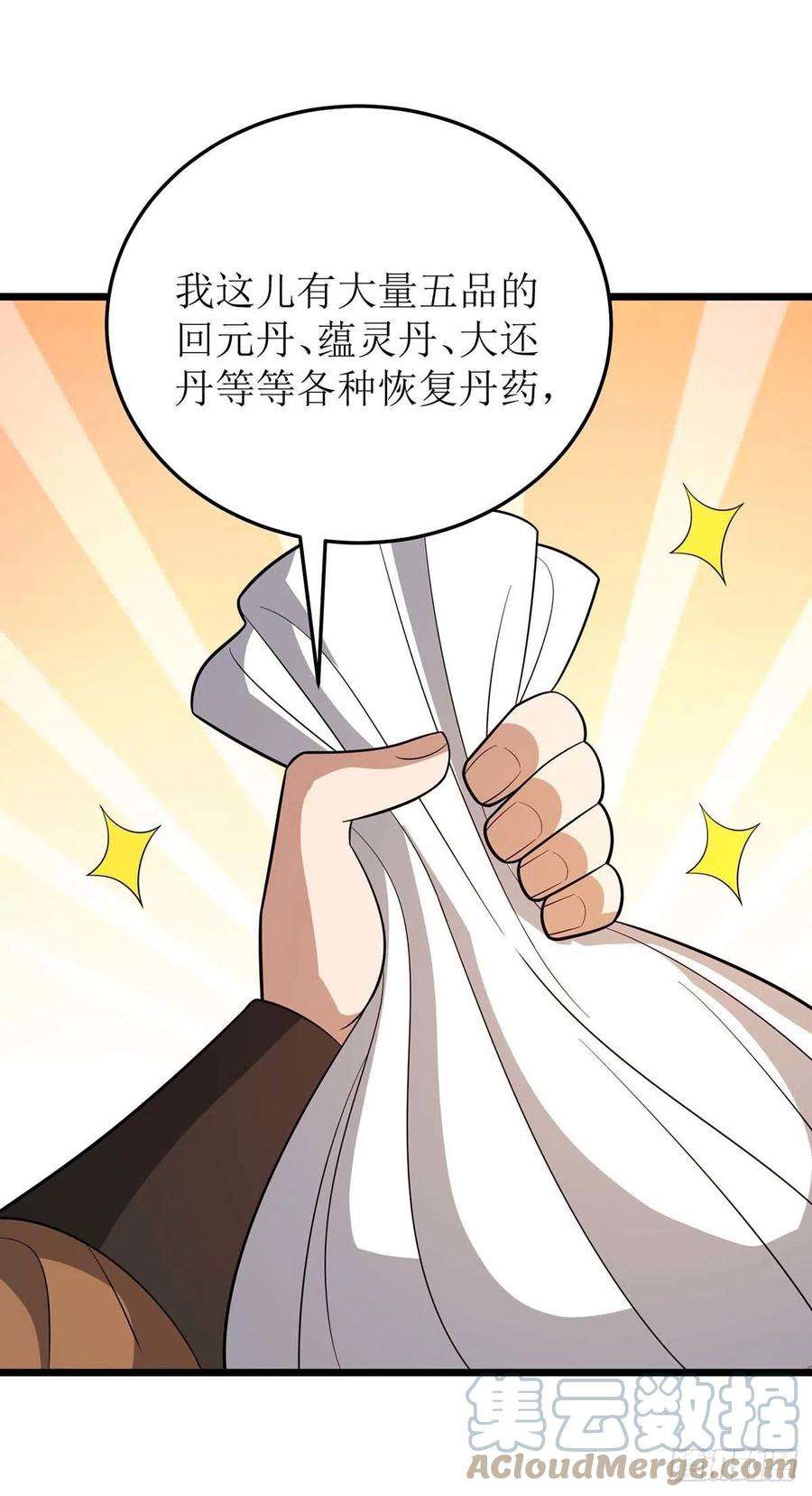 主宰三界221话 司空收徒