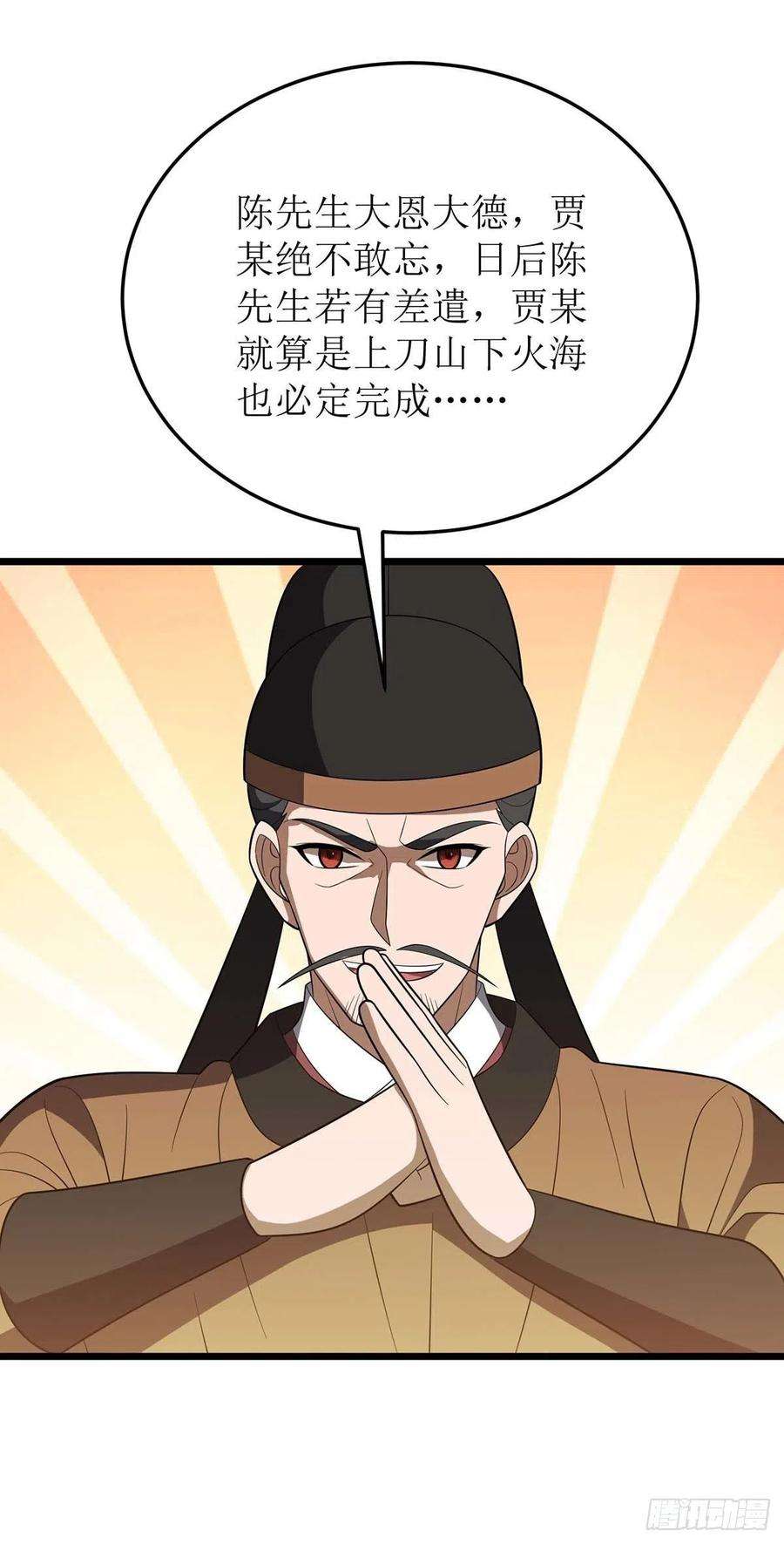 主宰三界222话 我看错他了