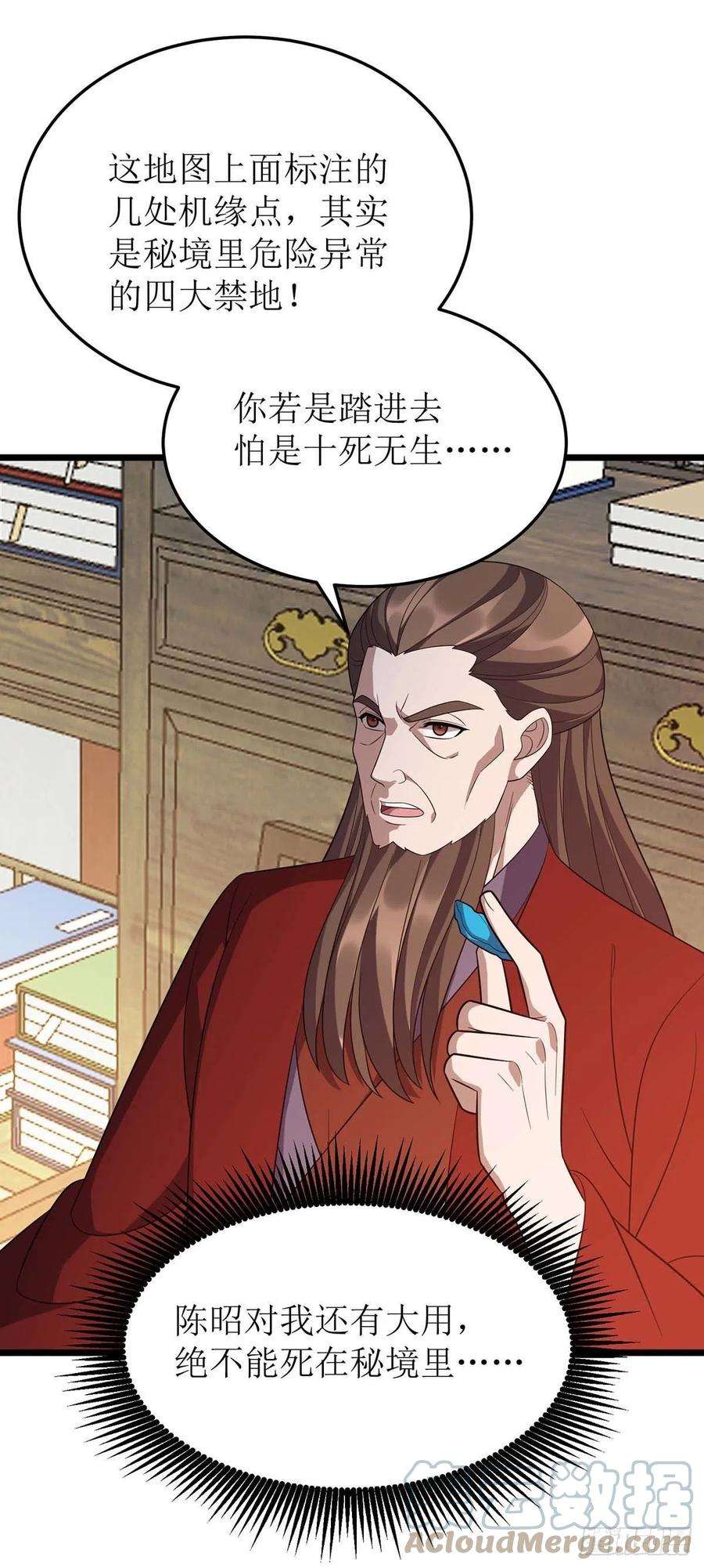 主宰三界222话 我看错他了