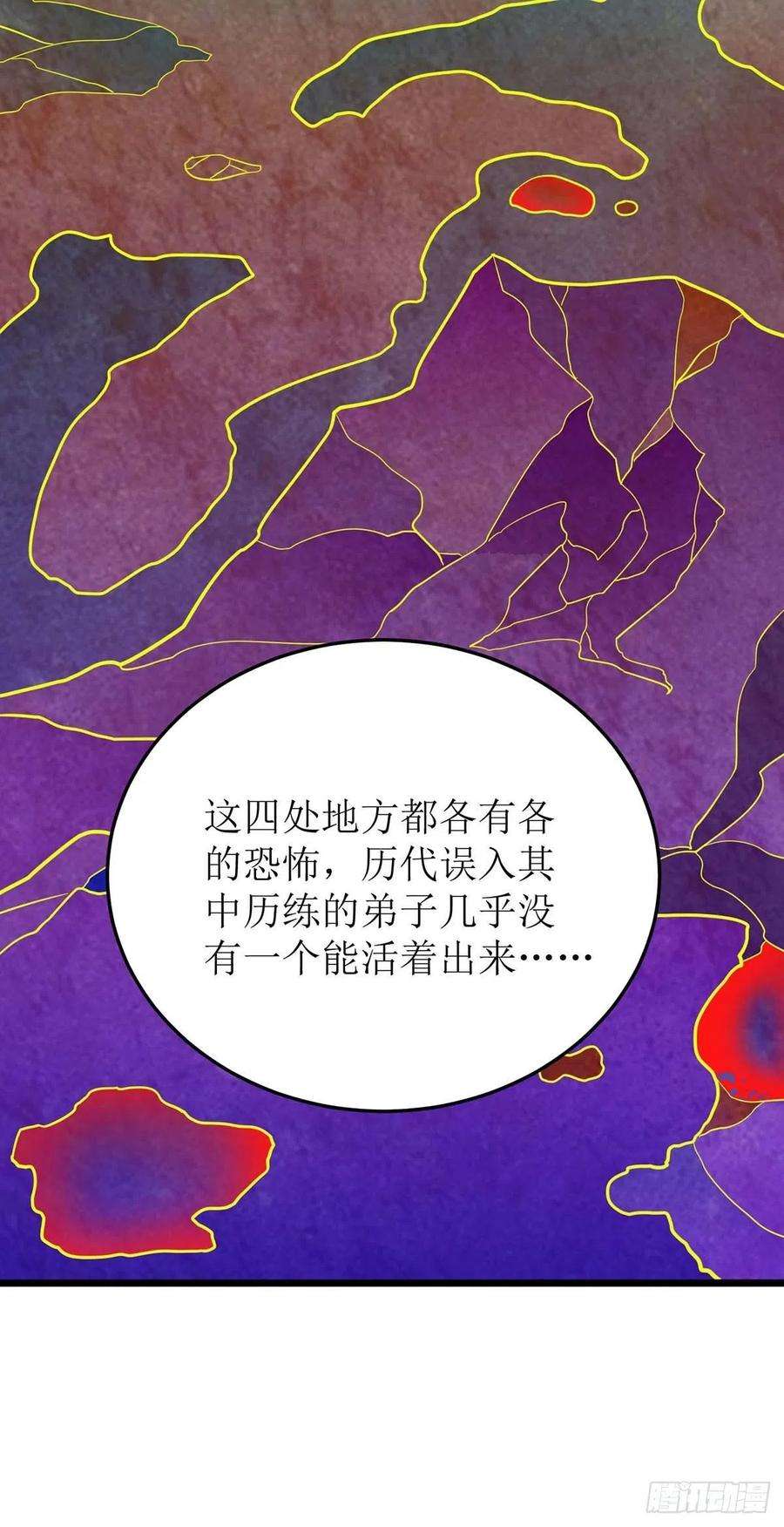 主宰三界222话 我看错他了