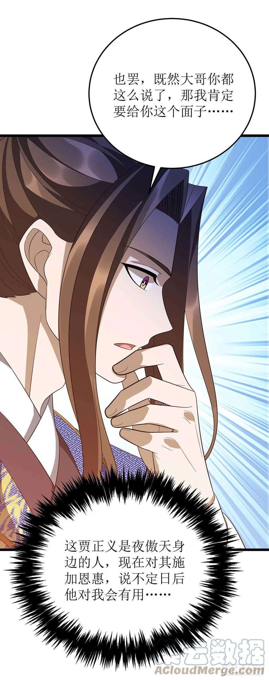 主宰三界222话 我看错他了