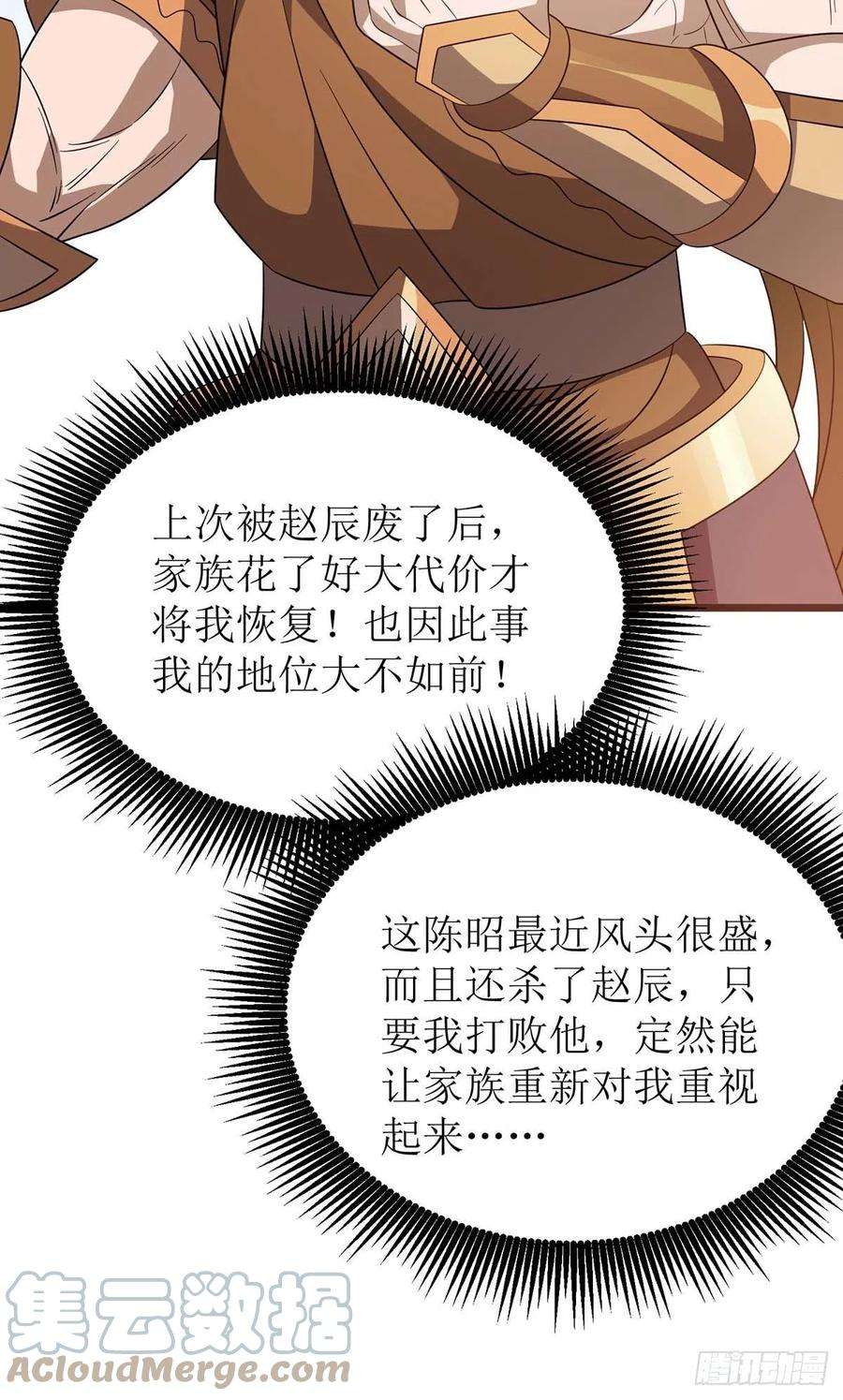 主宰三界224话 秘境将启