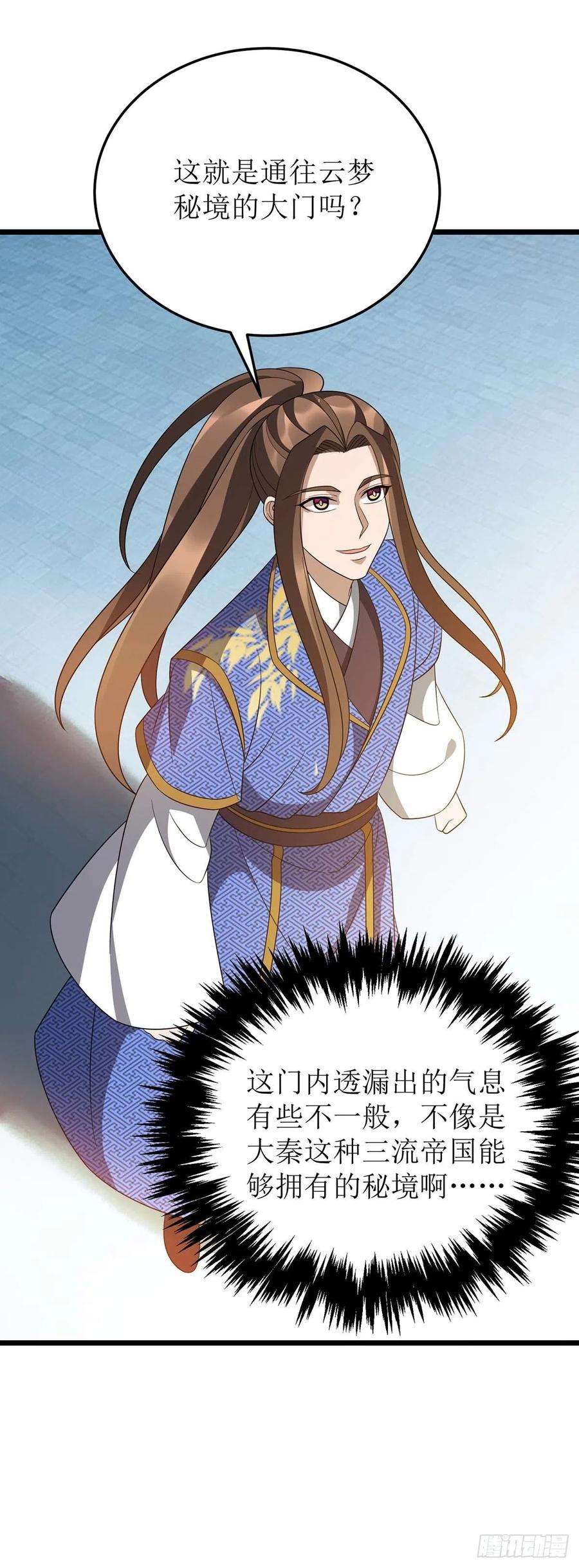 主宰三界224话 秘境将启
