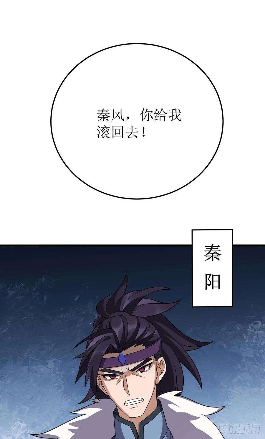 主宰三界225话 你还不够格