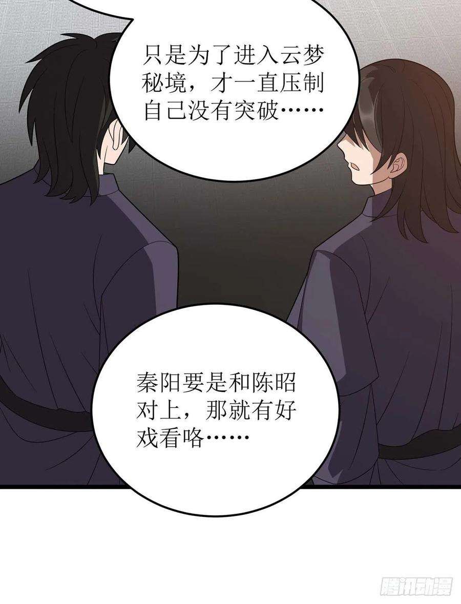 主宰三界225话 你还不够格