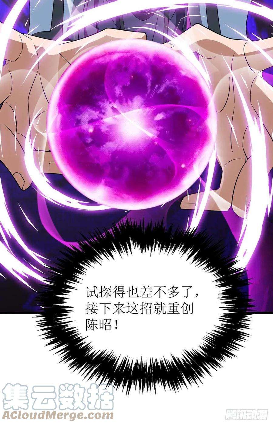 主宰三界226话 接我一招