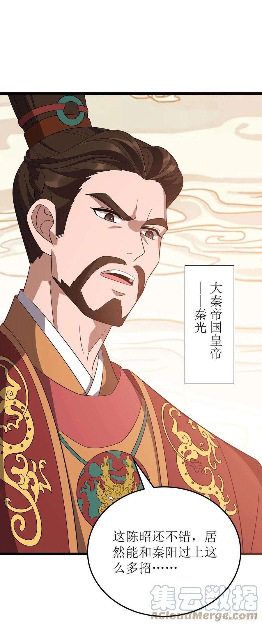 主宰三界226话 接我一招
