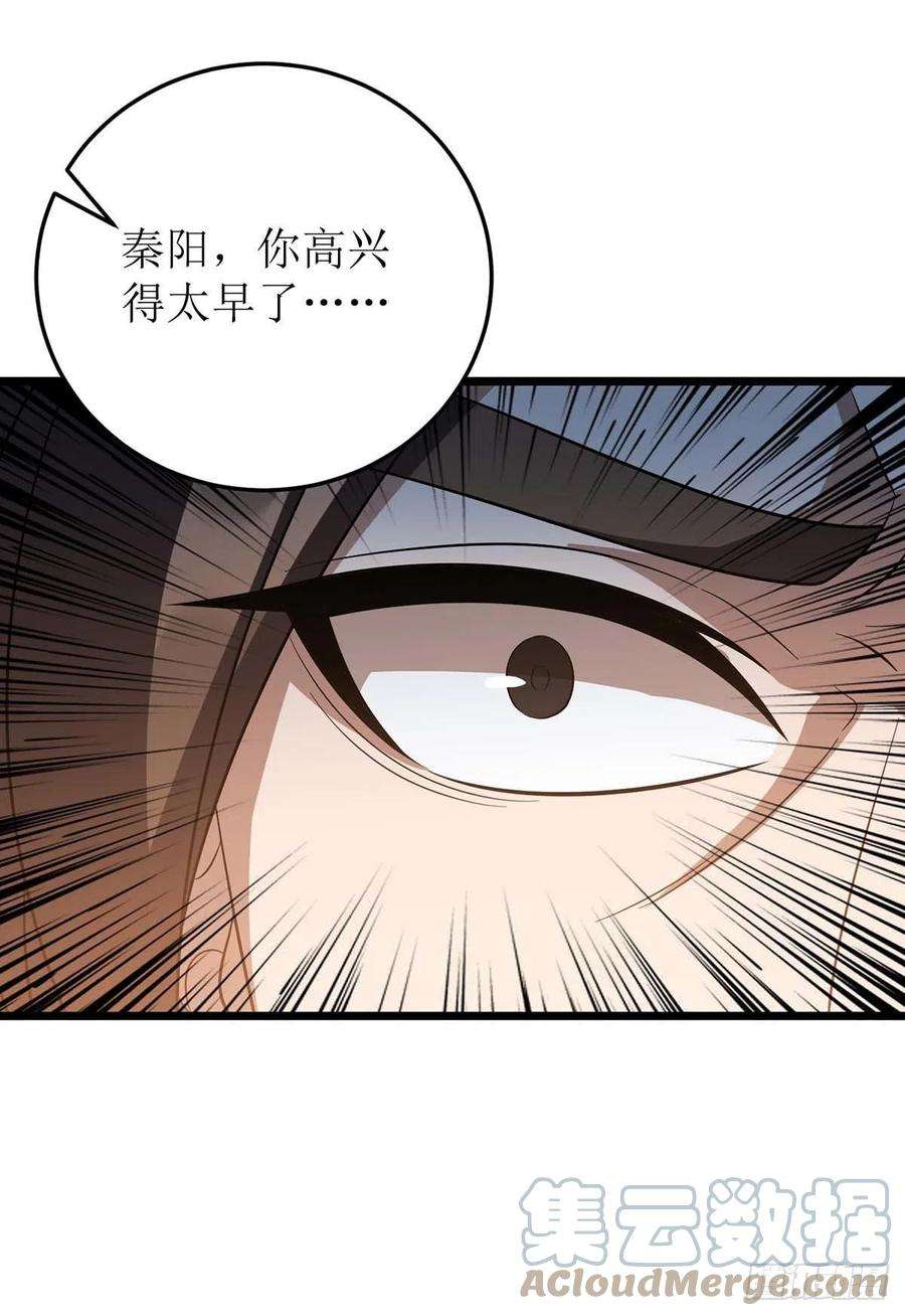 主宰三界226话 接我一招