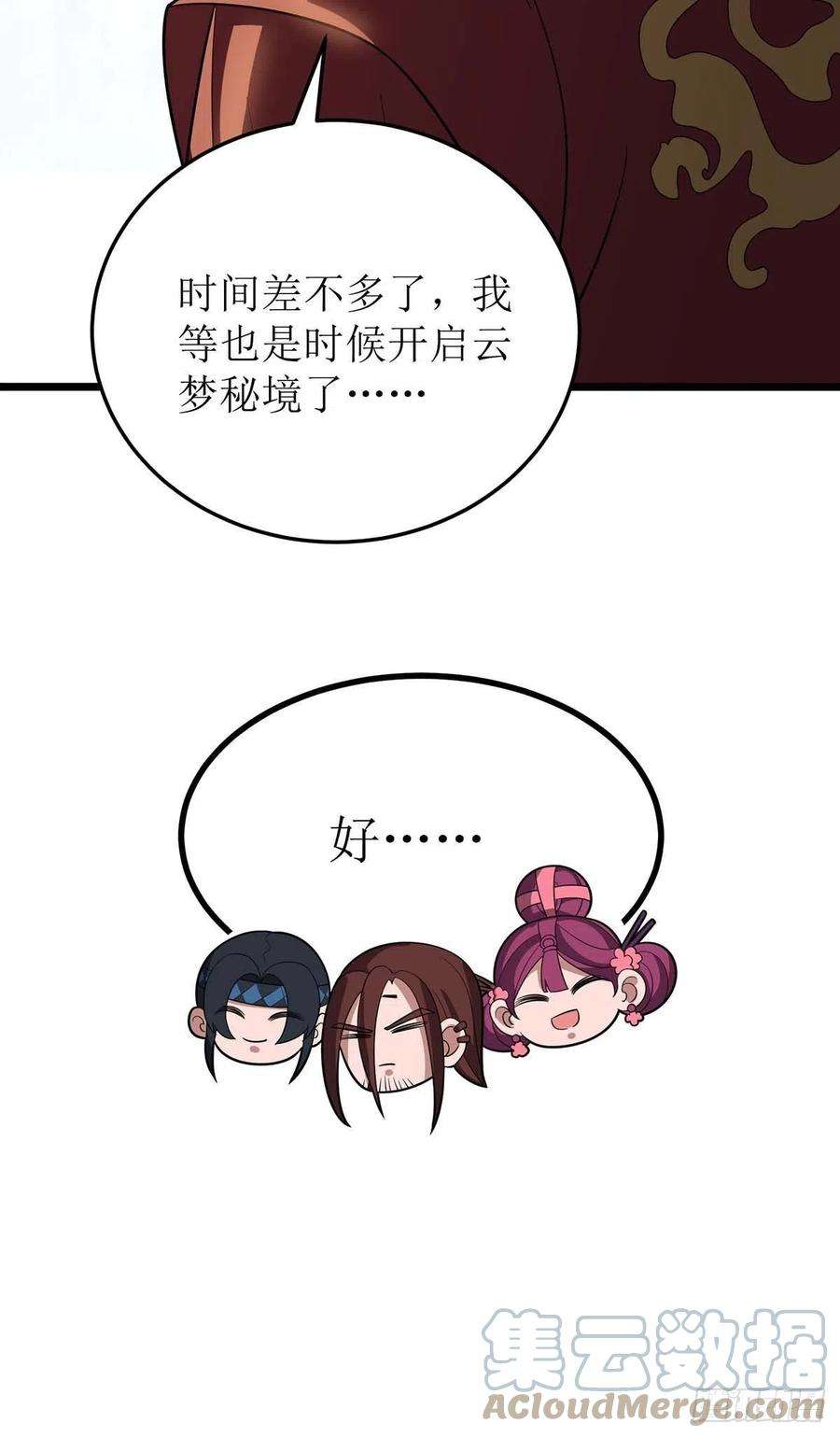 主宰三界227话 天魔气息