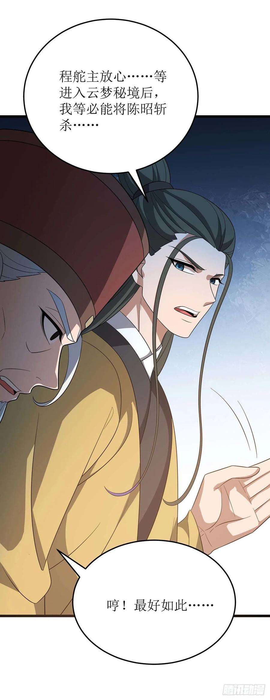 主宰三界227话 天魔气息