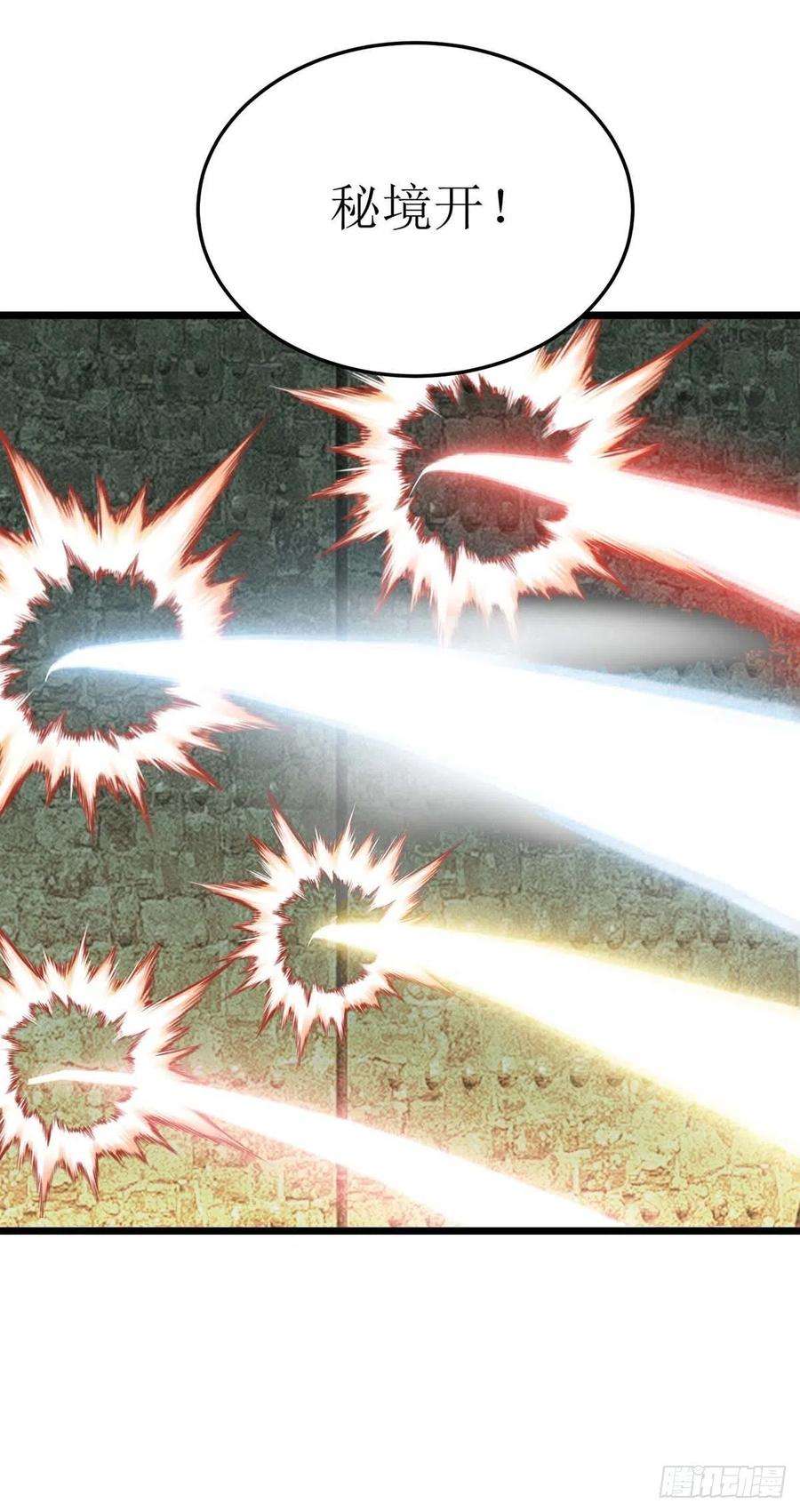 主宰三界228话 秘境之内