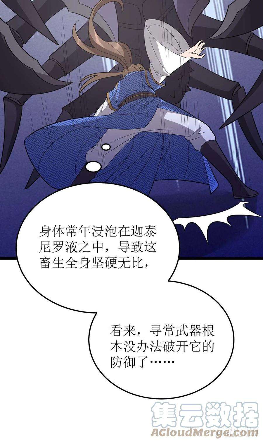 主宰三界229话 迦泰尼罗液
