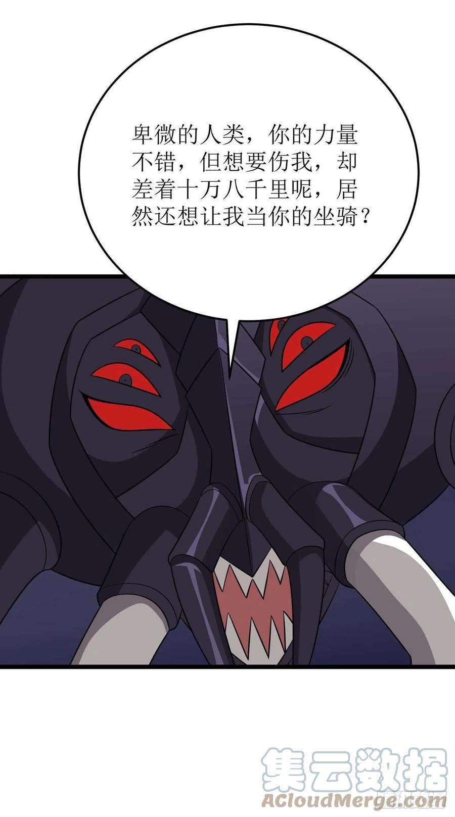 主宰三界229话 迦泰尼罗液