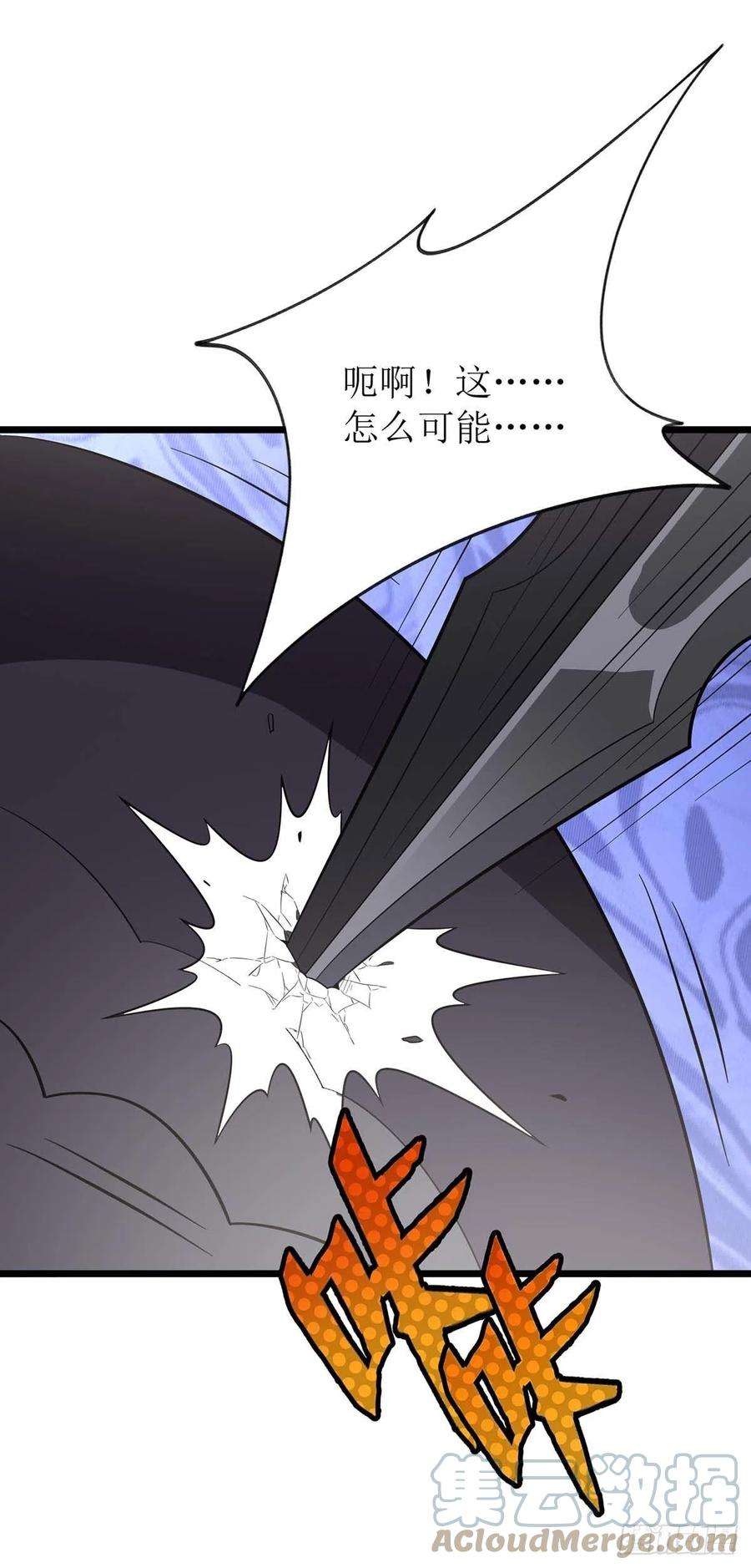 主宰三界229话 迦泰尼罗液