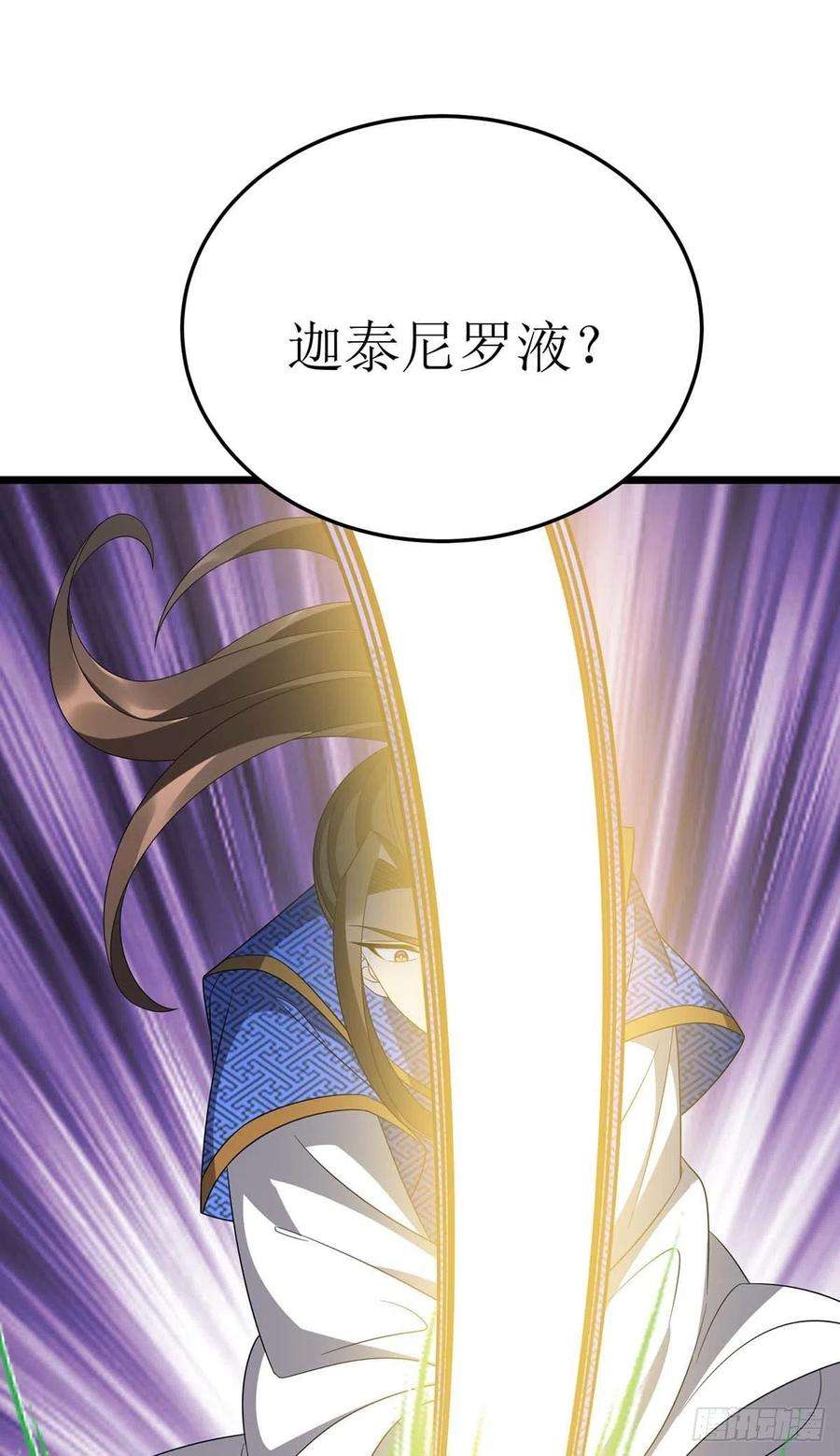 主宰三界229话 迦泰尼罗液