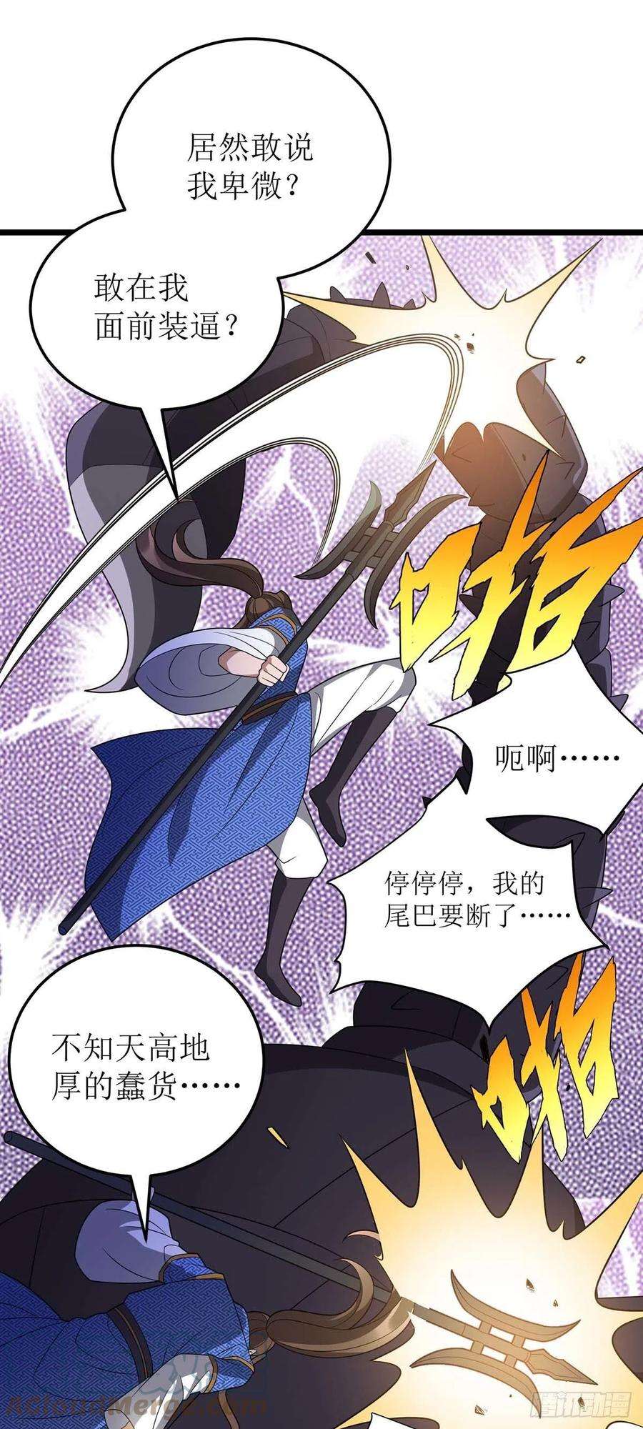 主宰三界229话 迦泰尼罗液