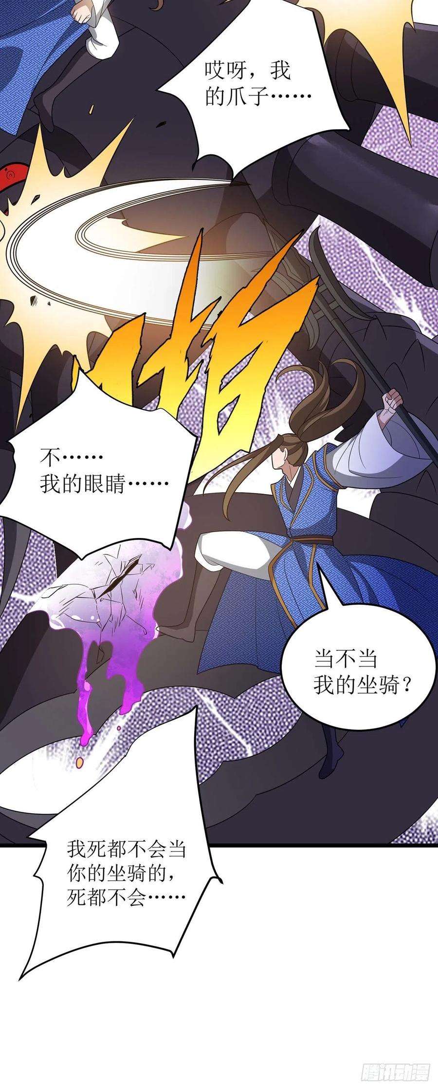 主宰三界229话 迦泰尼罗液