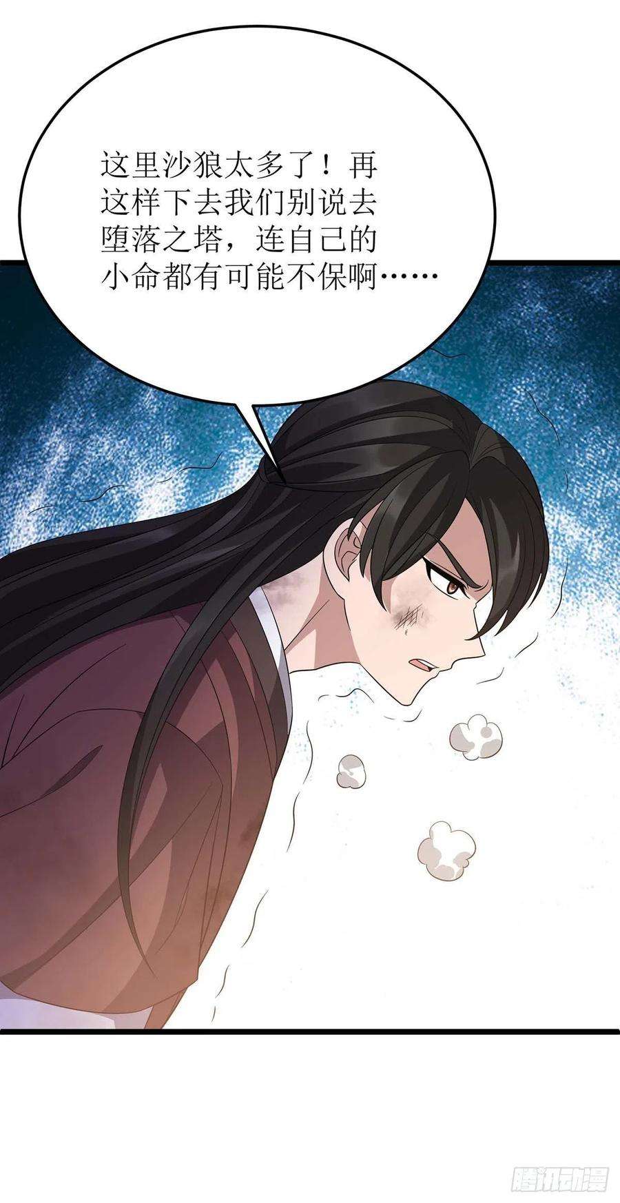 主宰三界230话 堕落沙丘