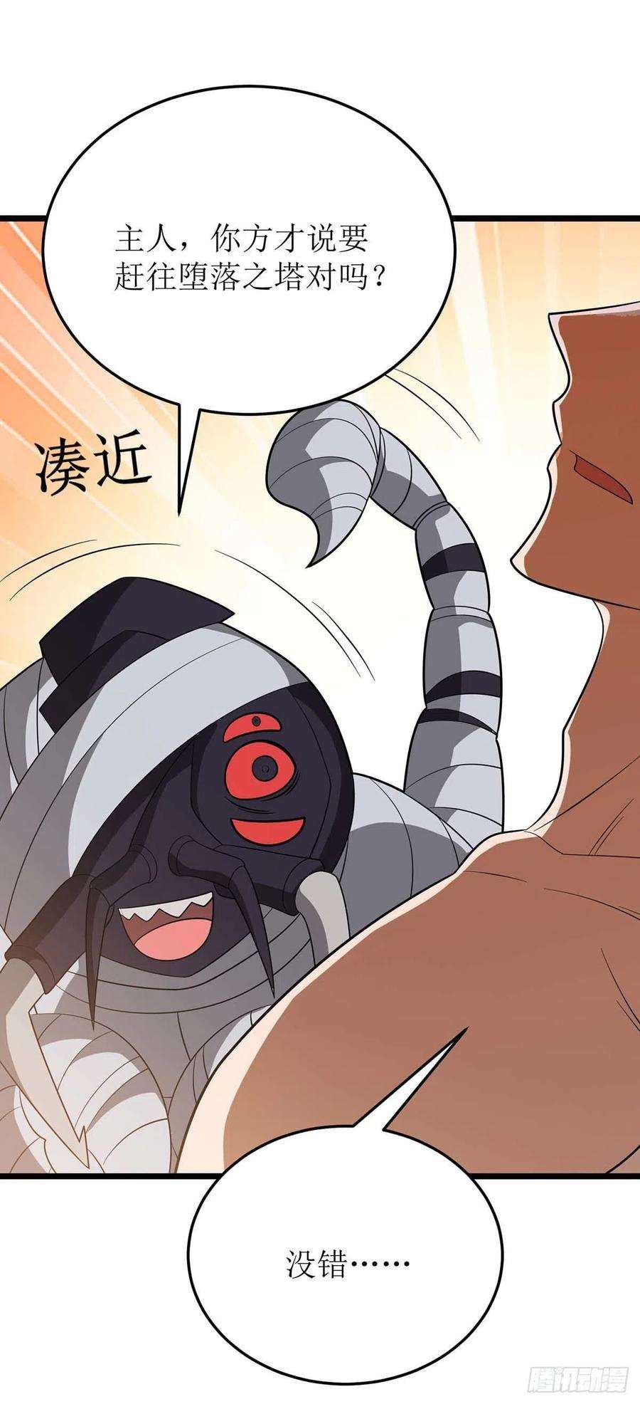 主宰三界230话 堕落沙丘