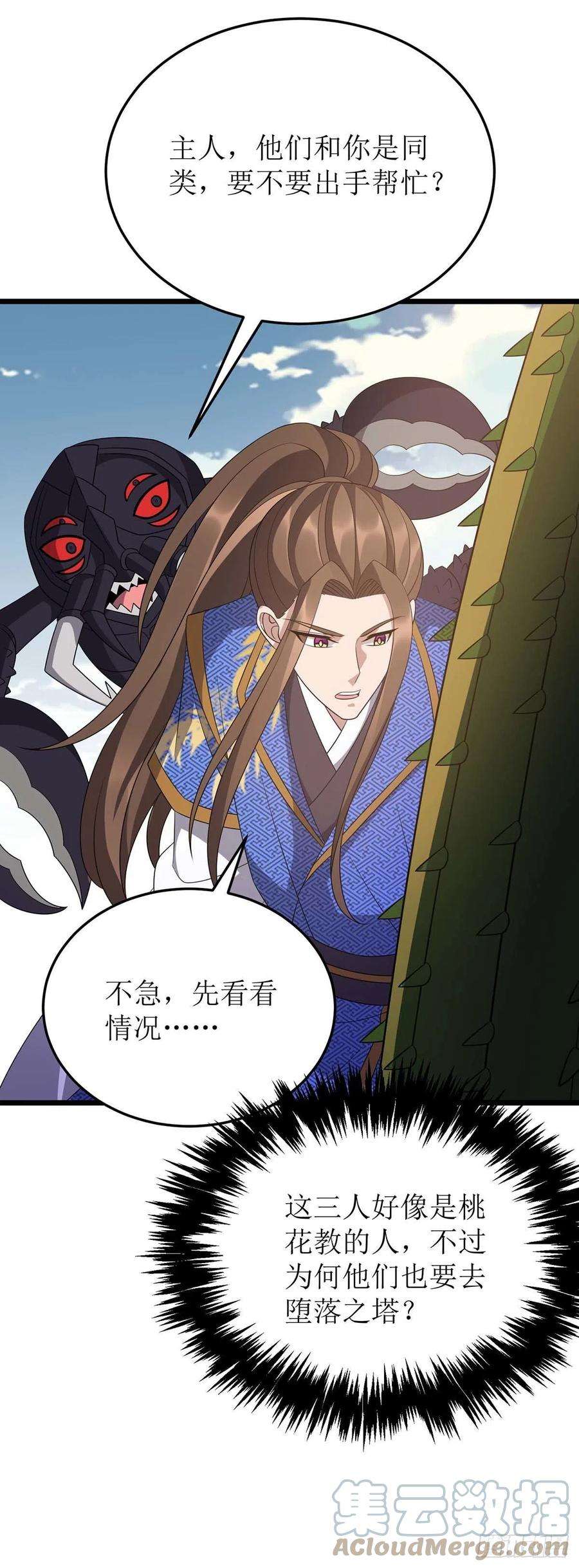 主宰三界230话 堕落沙丘