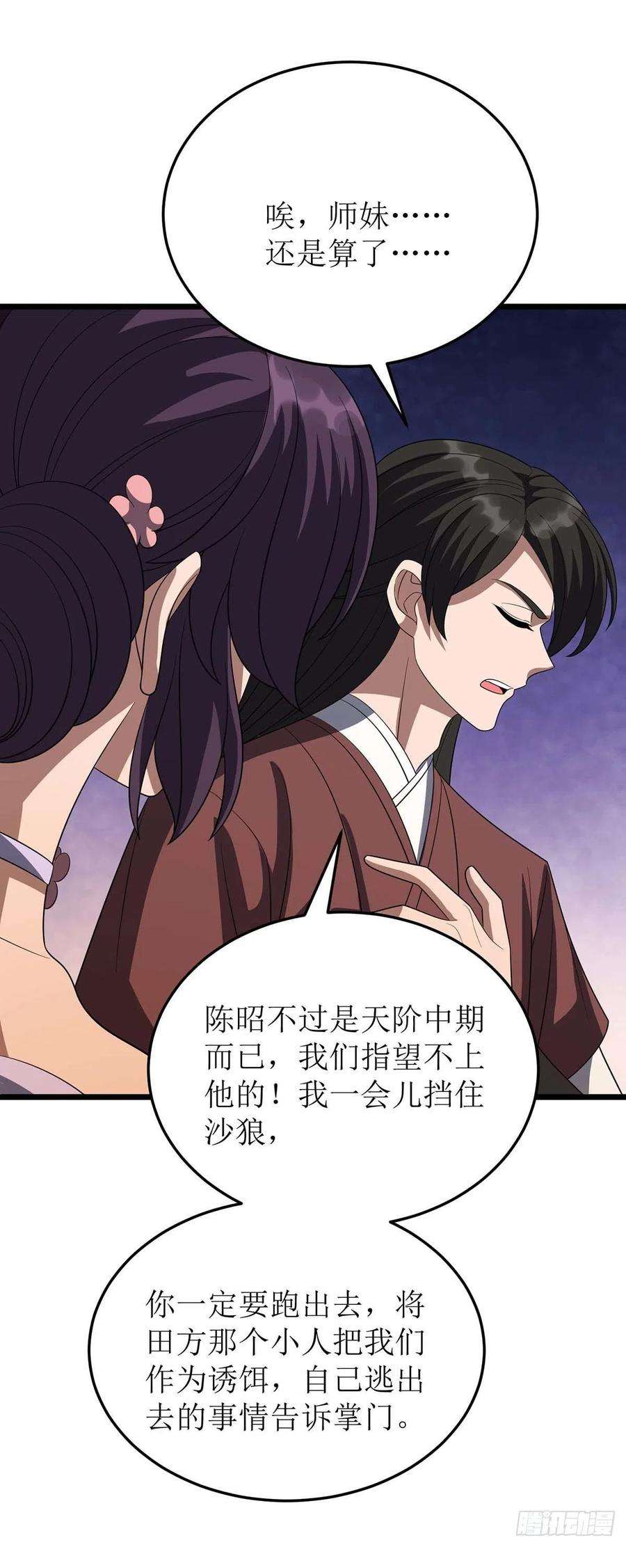 主宰三界231话 忘恩负义