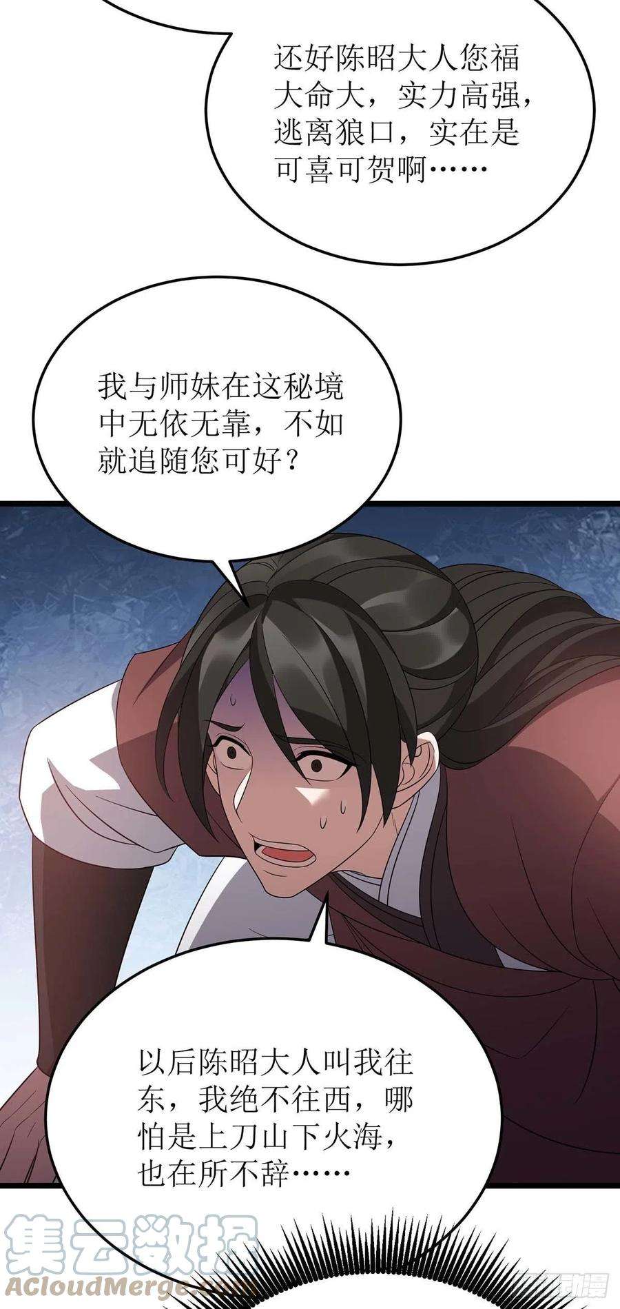 主宰三界233话 我看你能装多久