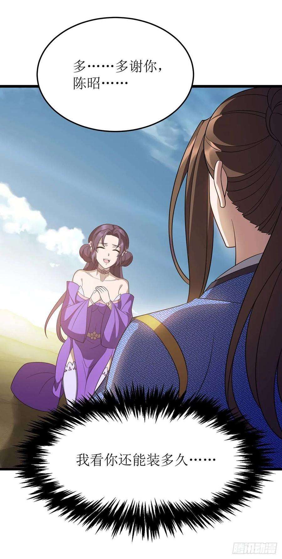 主宰三界233话 我看你能装多久