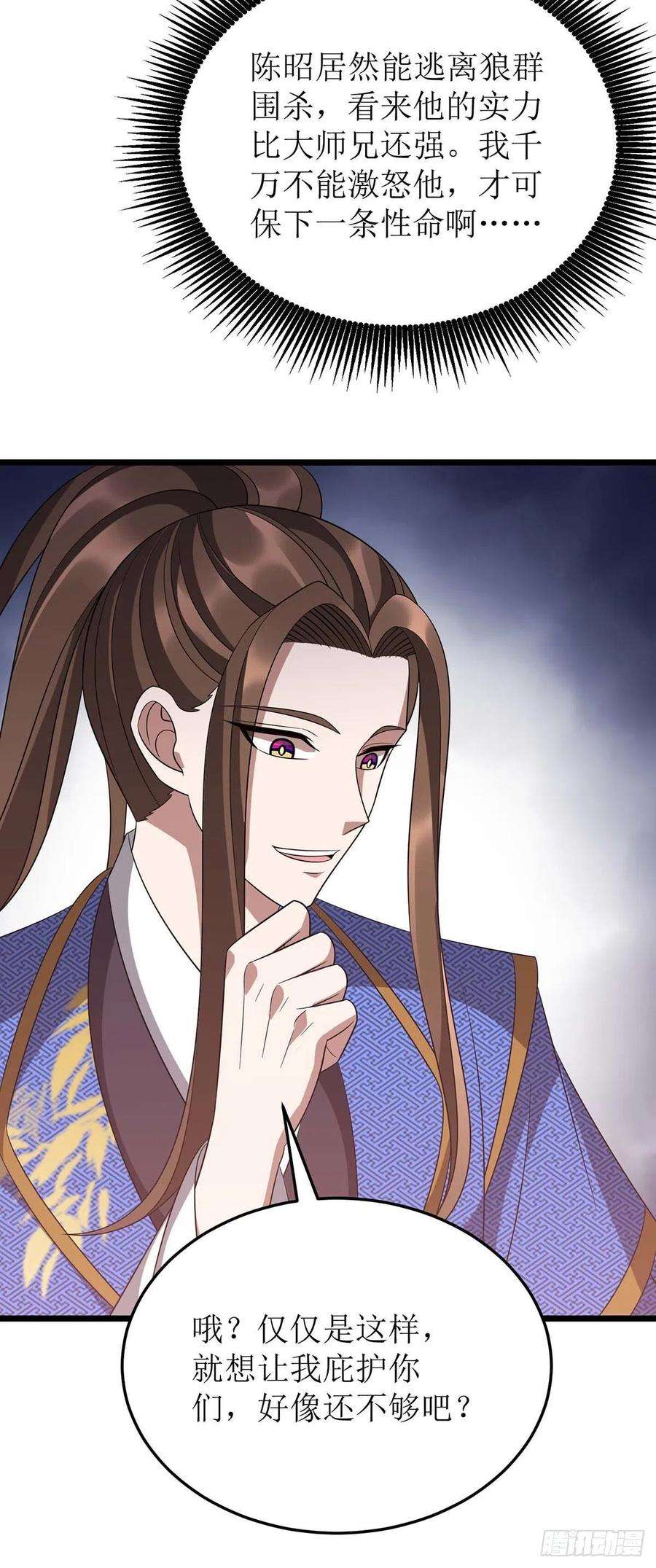 主宰三界233话 我看你能装多久