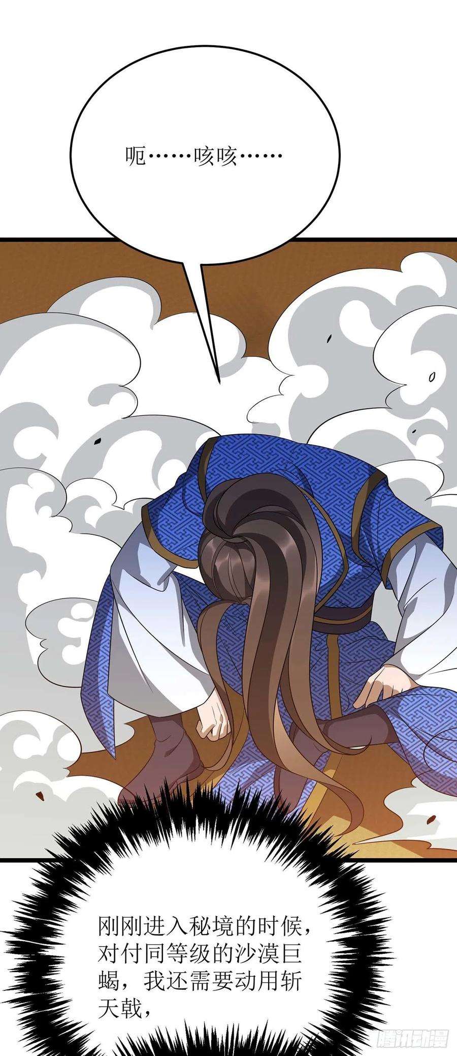 主宰三界234话 激斗沙狼王