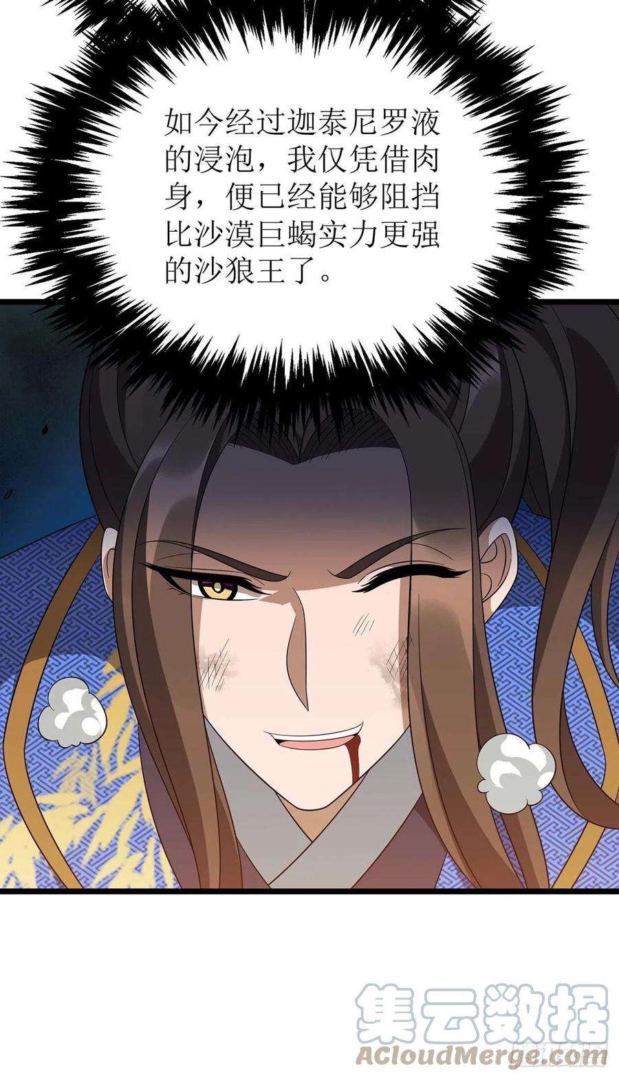 主宰三界234话 激斗沙狼王
