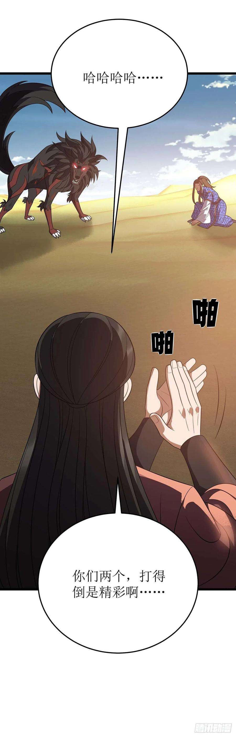 主宰三界234话 激斗沙狼王