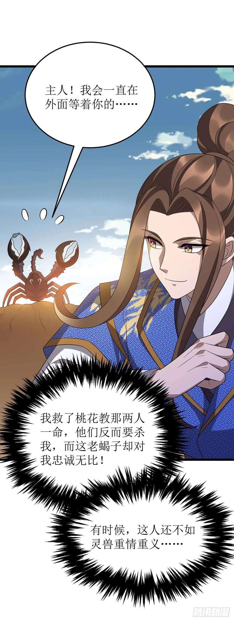 主宰三界236话 人不如兽