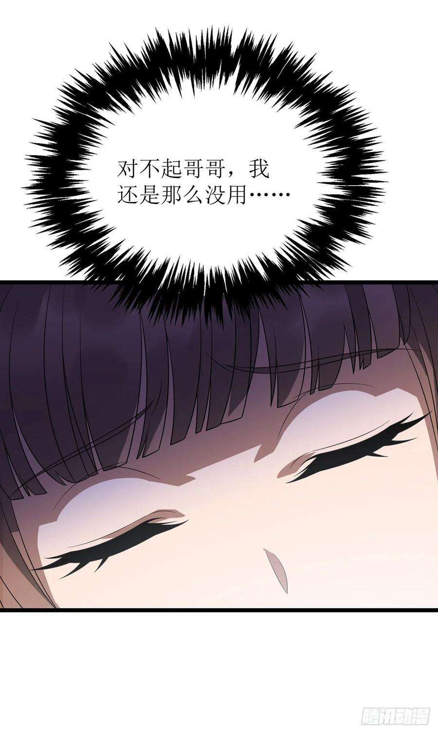 主宰三界237话 你特意来救我的吗？