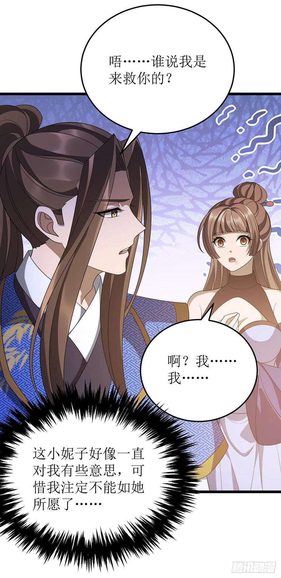 主宰三界237话 你特意来救我的吗？