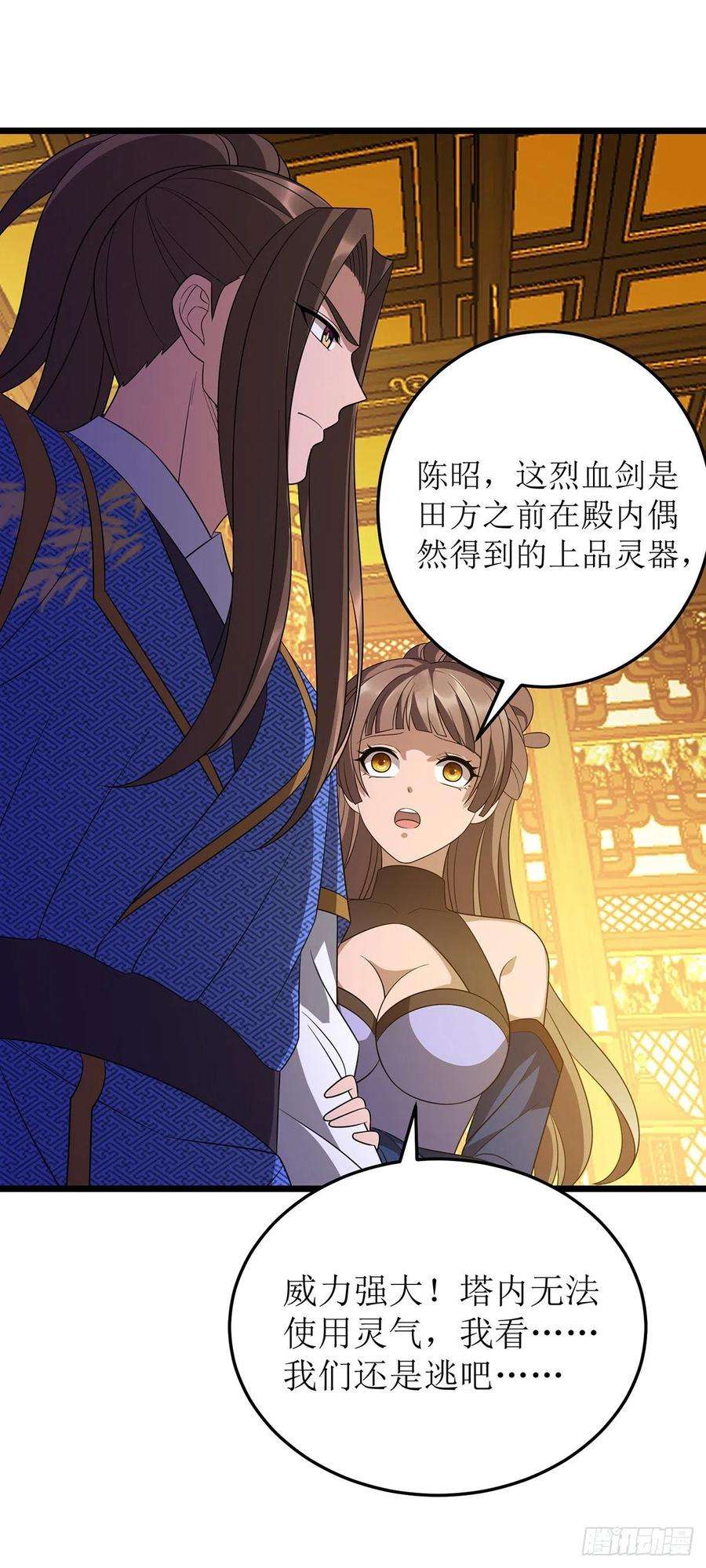 主宰三界237话 你特意来救我的吗？