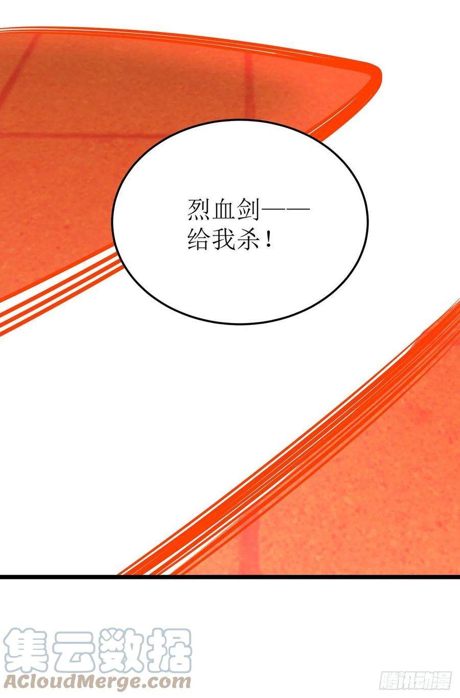 主宰三界238话 你……不要过来啊！