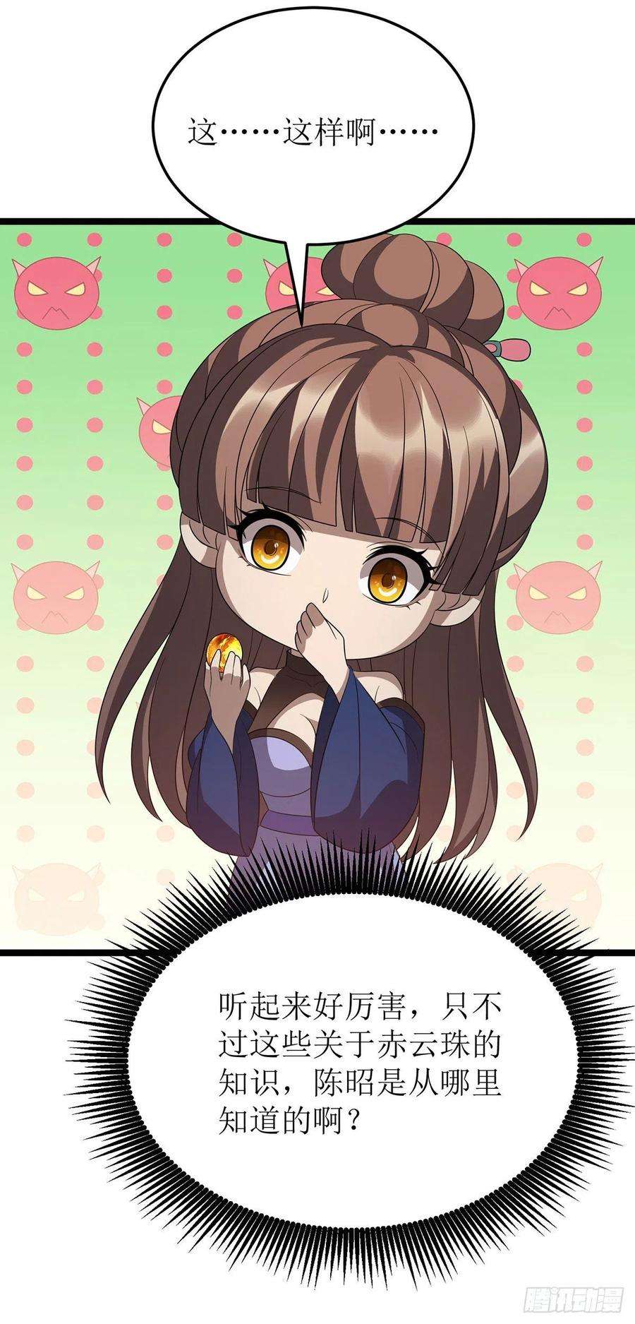主宰三界240话 这珠子不对