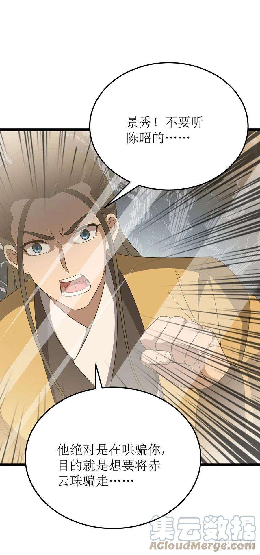 主宰三界241话 你想得美