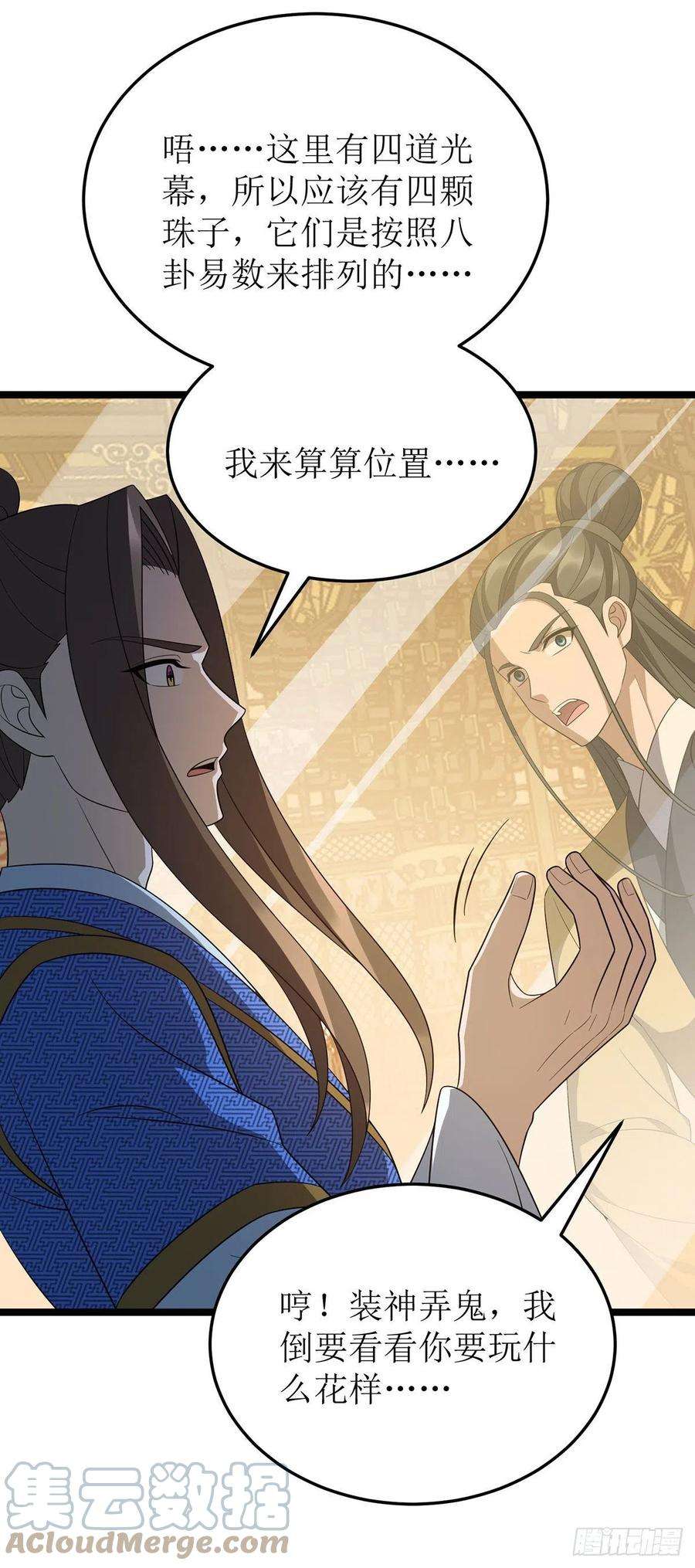 主宰三界241话 你想得美