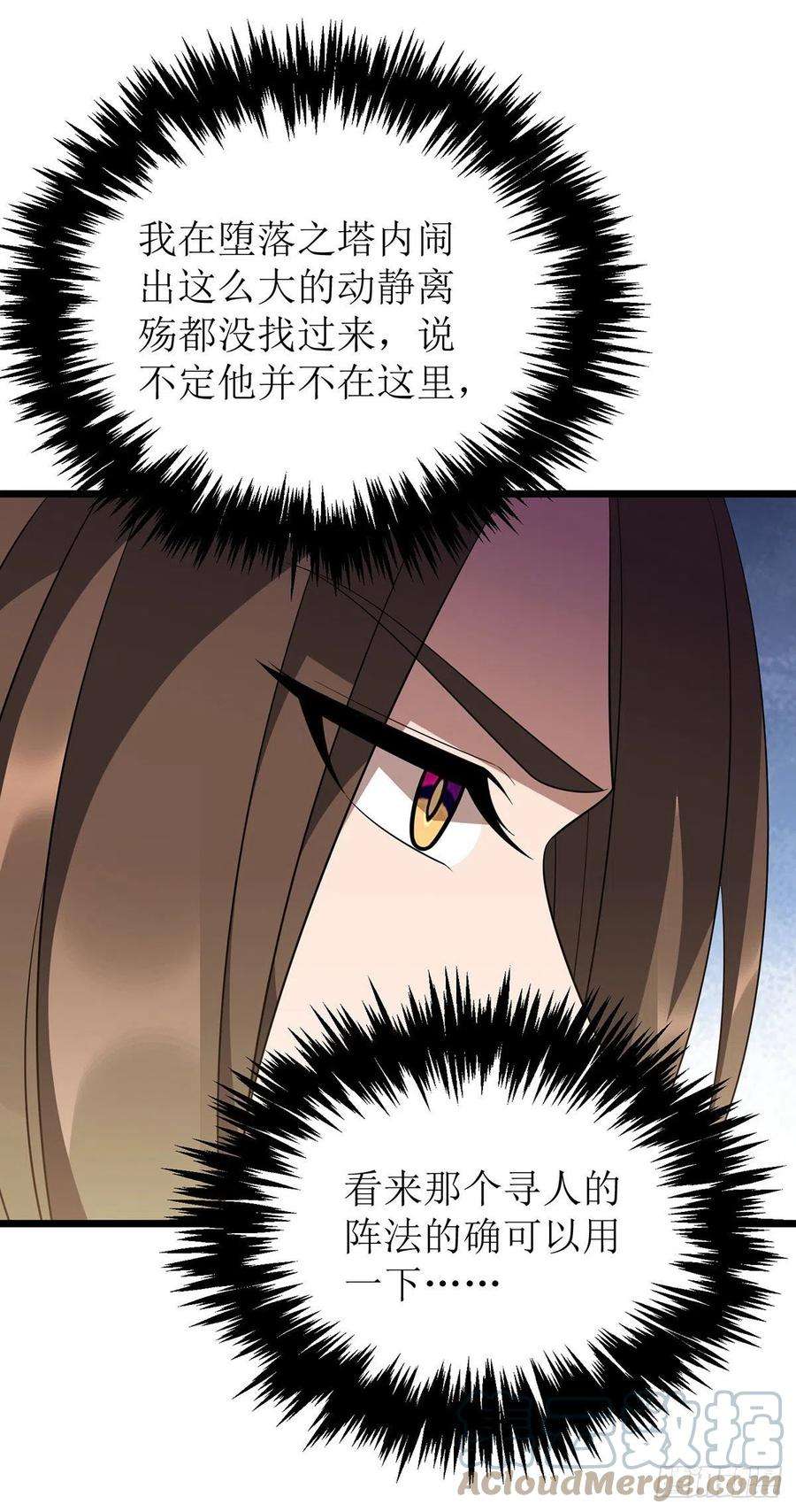 主宰三界242话 破阵之法